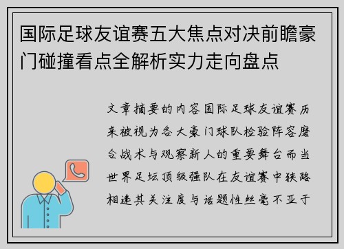 国际足球友谊赛五大焦点对决前瞻豪门碰撞看点全解析实力走向盘点 国际足球友谊赛五大焦点对决前瞻豪门碰撞看点全解析实力走向盘点