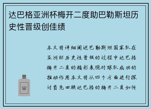 达巴格亚洲杯梅开二度助巴勒斯坦历史性晋级创佳绩 达巴格亚洲杯梅开二度助巴勒斯坦历史性晋级创佳绩