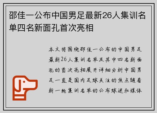 邵佳一公布中国男足最新26人集训名单四名新面孔首次亮相
